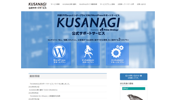 プライム・ストラテジー、「WordPress」保守・支援サービスの提供を開始