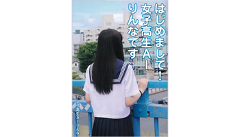 <BOOK REVIEW>『はじめまして!女子高生AIりんなです』