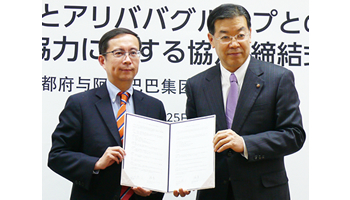 京都府とアリババグループ 　「連携・協力に関する協定」結ぶ京都の産品販売や観光誘客の促進へ