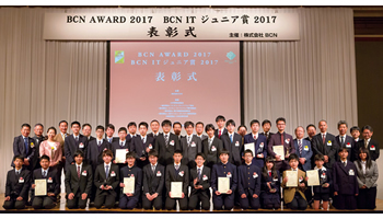 ＜BCN ITジュニア賞 2017＞表彰式レポート