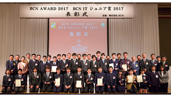 <BCN ITジュニア賞 2017>表彰式レポート