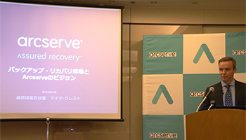 【速報】Arcserve Japan、統合バックアップソフトの最新版を発表
