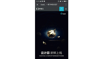 <駐在記者・真鍋武が体験したリアルな中国>アリババがGaaS発表