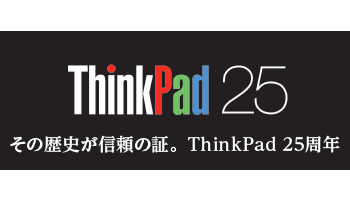 レノボ・ジャパン　ビジネスPCの定番が小型・軽量化でさらなる進化　働き方を変えるThinkPad X1 CARBON