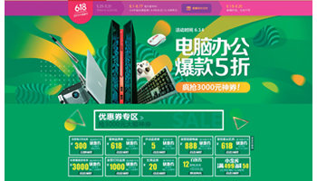 <駐在記者・真鍋武が体験したリアルな中国>「618」でPCがばか売れ