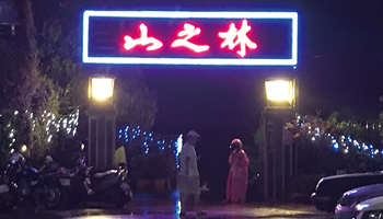 アコードインターナショナル(香港)台湾オフィス 責任者 原 真 氏の行きつけの店