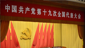 中国共産党大会が開幕、習氏は「新時代」突入を宣言、次世代IT技術など通じ強国築く