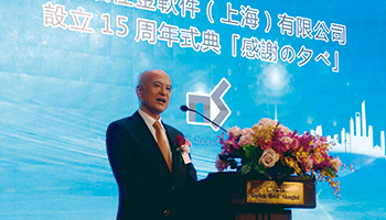 中国法人の15周年記念式典――NSSOL