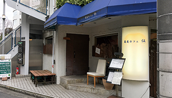 カオナビ コーポレート本部 コーポレートグループ 広報担当 宮地正惠 氏の行きつけの店