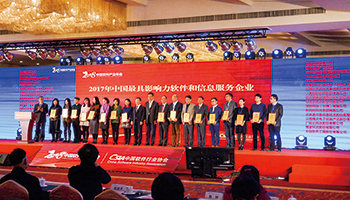 中国ソフトウェア業　産業規模は5兆元超え　年会で優秀企業を表彰