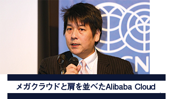 SBクラウド メガクラウドと肩を並べたAlibaba Cloud