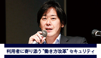 飛天ジャパン 利用者に寄り添う“働き方改革”セキュリティ
