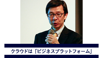アマゾン ウェブ サービス ジャパン クラウドは「ビジネスプラットフォーム」