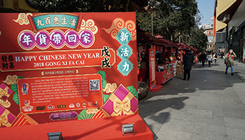 <齋藤秀平のイチから中国生活>街は春節ムード