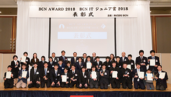 <BCN ITジュニア賞 2018>表彰式レポート