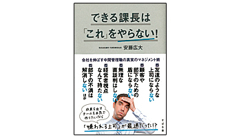 <BOOK REVIEW>『できる課長は「これ」をやらない!』