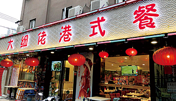 佳報(上海)信息技術(JBCN上海) 総経理 久保 亨氏の行きつけの店