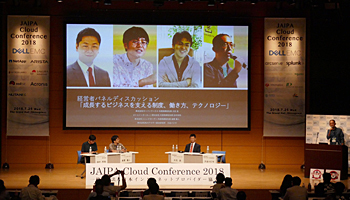 「JAIPA Cloud Conference 2018」で、IT経営者が働き方について熱論