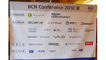 リセッションにどう備える? 「BCN Conference 2018 夏」でITベンダーが指南