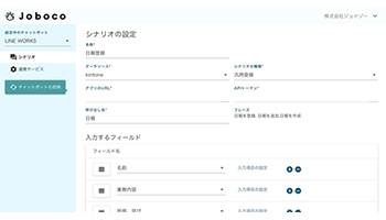 ジョイゾー、チャットボットをノンコーディングで実現
