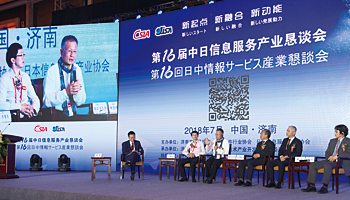 日中情報サービス産業懇談会　7年ぶりに山東省・済南で開催
