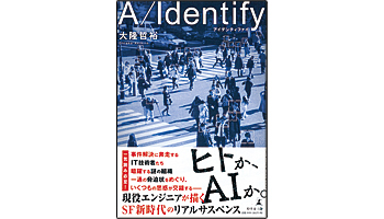 <BOOK REVIEW>『A/Identify──アイデンティファイ』