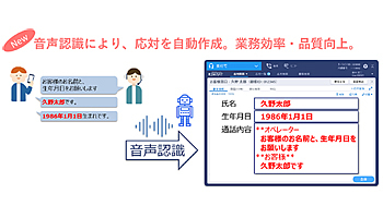 NTTテクノクロス、コールセンター向けCRMパッケージの新バージョン