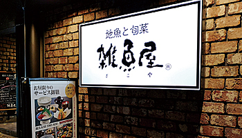 福岡県情報サービス産業協会 ビジネス開発委員会 副委員長 柴田健二氏の行きつけの店