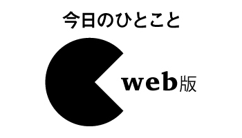 あの人が帰ってきた