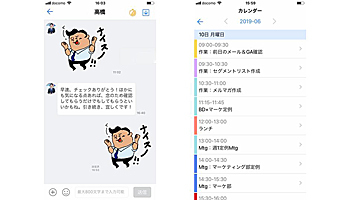 ワウテック、「WowTalk」の日報とカレンダー機能をアップデート