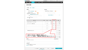 Misoca、「軽減税率」「区分記載請求書等保存方式」で対応機能を追加