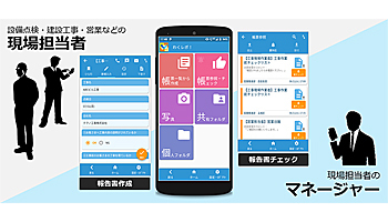 NTTテクノクロス、現場業務の報告をスマートフォンで実現