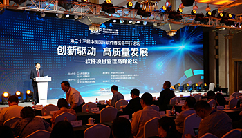ソフトウェアプロジェクト管理で中国ソフトウェア業界発展へ、北京市でフォーラム