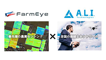 ファームアイとA.L.I.が農業ドローンソリューションを全国に展開