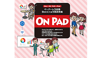 丸紅ITソリューションズ、「Box」のエコシステムソリューションを販売