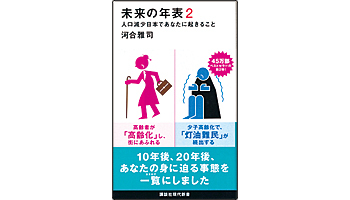 <BOOK REVIEW>『未来の年表2』