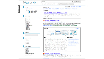 SCSK、企業内検索エンジン「Neuron」で販売代理店契約