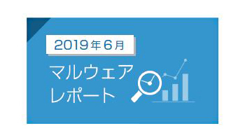 キヤノンMJのマルウェアレポート、「請求書の送付」メールに注意