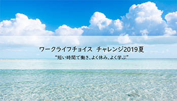 日本マイクロソフトの週休3日制がスタート