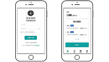 福岡県宗像市、期間限定の地域通貨「常若通貨」を提供