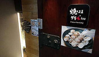 Spectee(スペクティ) 代表取締役CEO 村上建治郎氏の行きつけの店