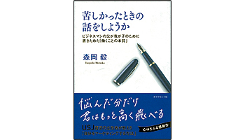 <BOOK REVIEW>『苦しかったときの話をしようか』