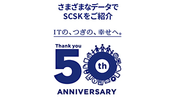 SCSK、米Domoとビジネス管理プラットフォーム製品で代理店契約
