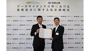 和歌山県とNTT Com、秘密計算を用いた実証実験、自治体初の取り組み