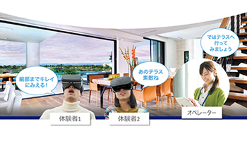 田舎がもっと身近になる、VRを使った空き家の遠隔内見システム