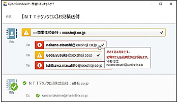 NTTテクノクロス、AIが宛先誤りを警告しうっかりミスを軽減