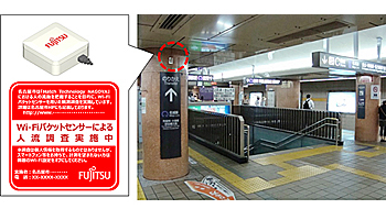 富士通、名古屋の地下鉄でスマホを検知する実証を開始、混雑緩和に活用