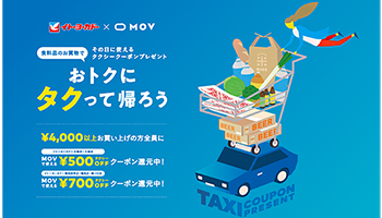 イトーヨーカドーの買い物客にタクシークーポンを配布、セブン&アイとDeNAが実証実験