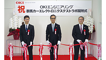 OKI、車載電子機器・装置の信頼性試験サービス拠点を新設