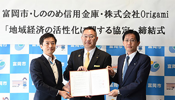 群馬県富岡市の経済活性化を目指す、Origami、富岡市、しののめ信用金庫が協定